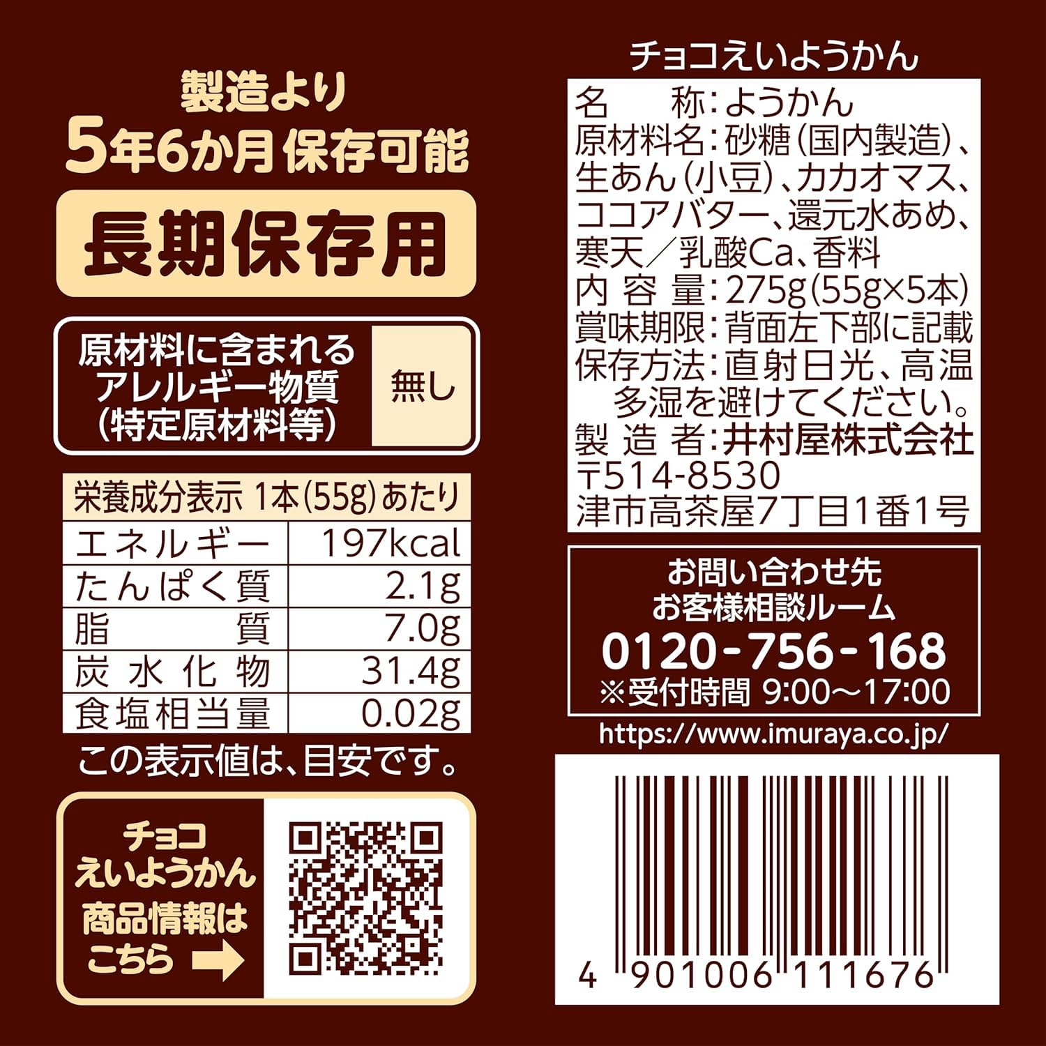 Amazon.co.jp: 井村屋 えいようかん アソートパック 2種 計4箱入【長期